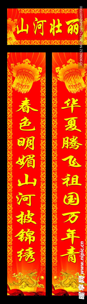 对联