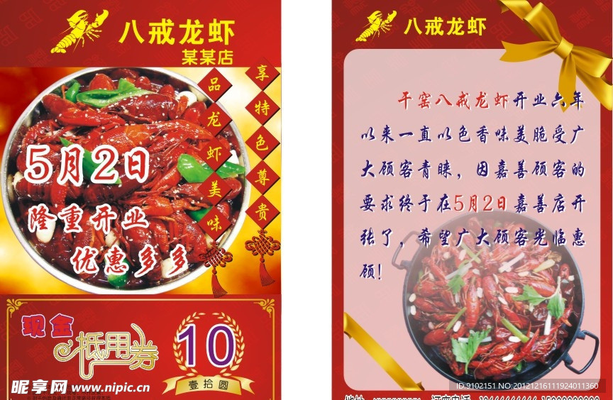 龙虾宣传单