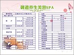 御道养生美容SPA