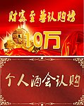 财富酒会展架