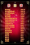 价目表