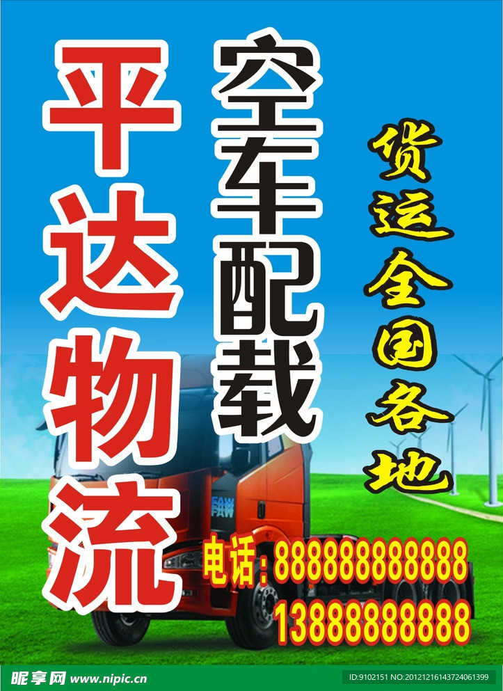 物流