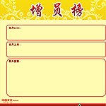 增员榜