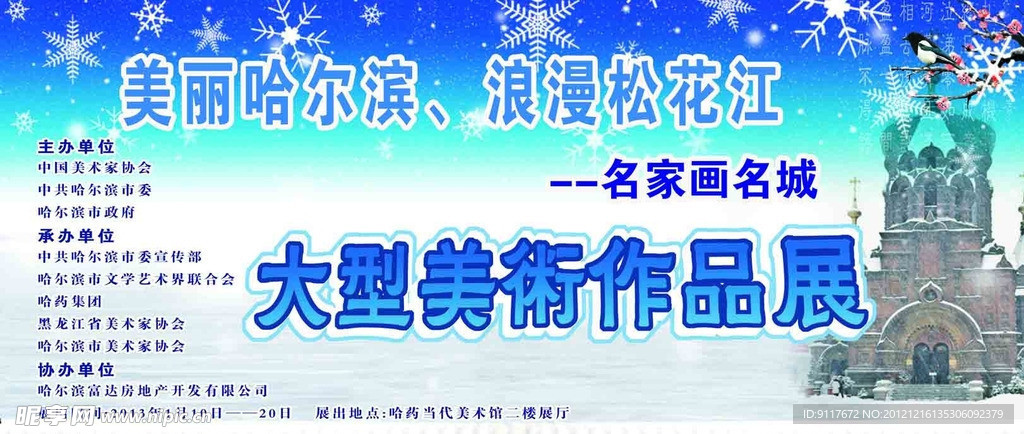 美术艺术展