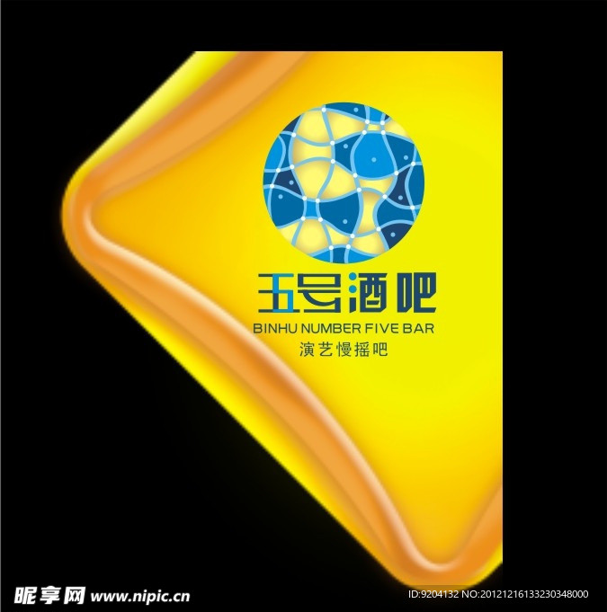 五号酒吧
