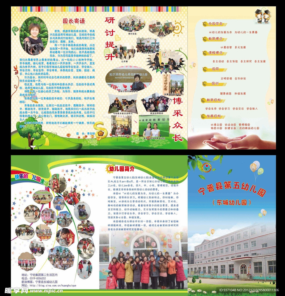 学校彩页