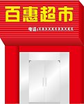 店面效果图