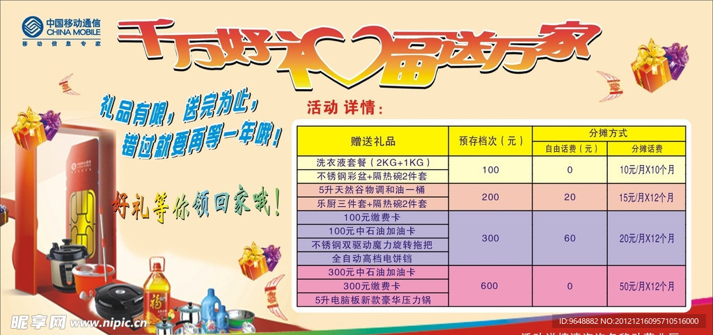 移动展板