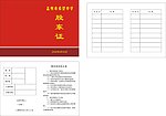 股东证