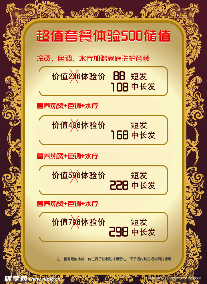 美发