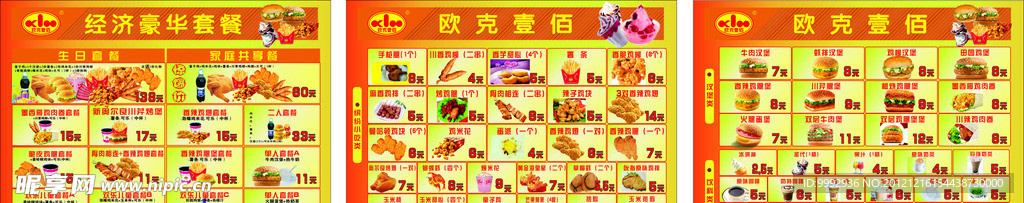 欧克壹佰套餐系列