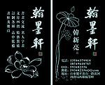 书法名片 古色古香