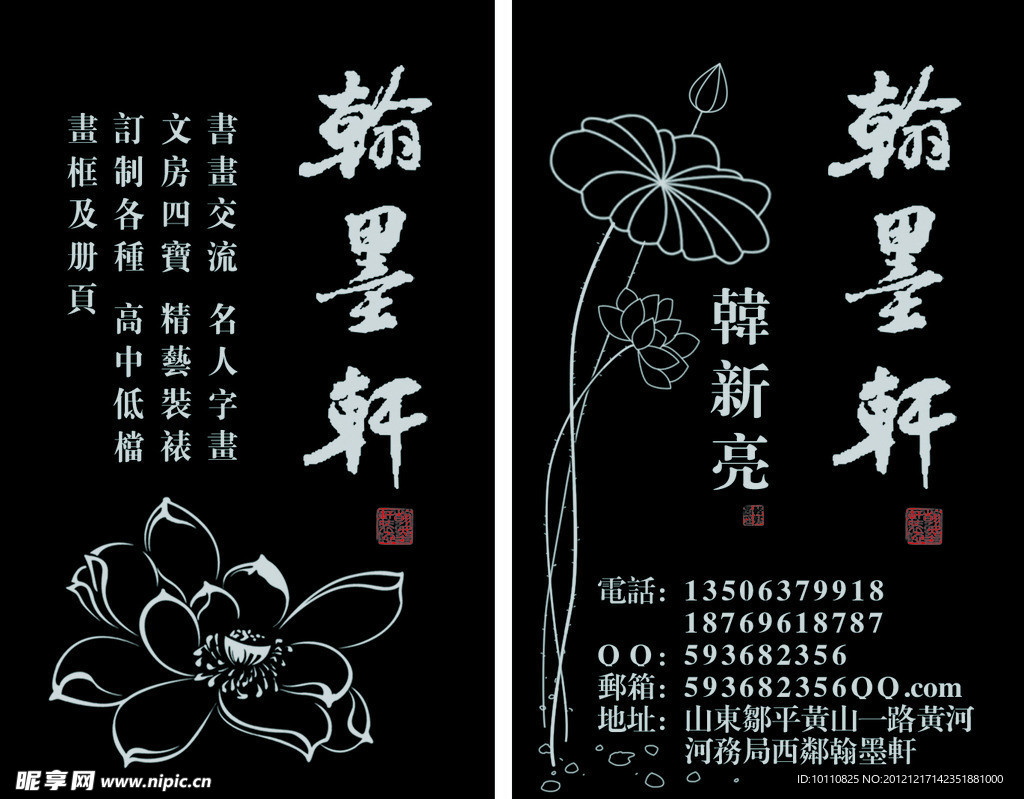 书法名片 古色古香