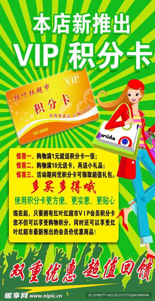 红叶红积分卡海报
