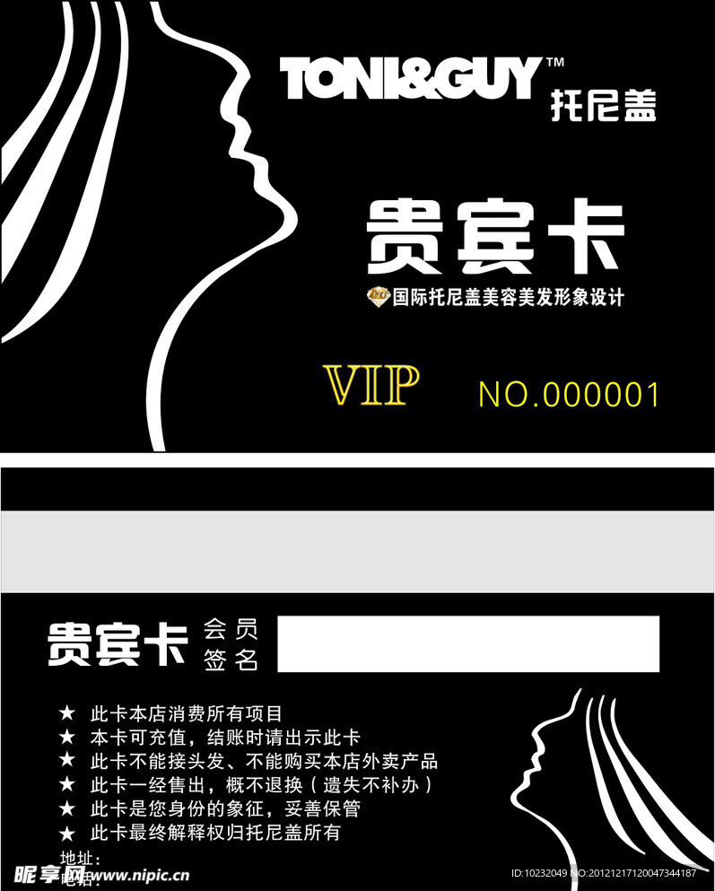 贵宾卡
