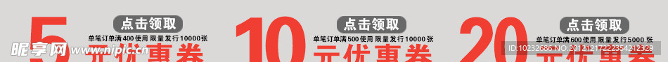 优惠劵