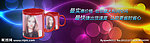 马克杯 变色杯banner