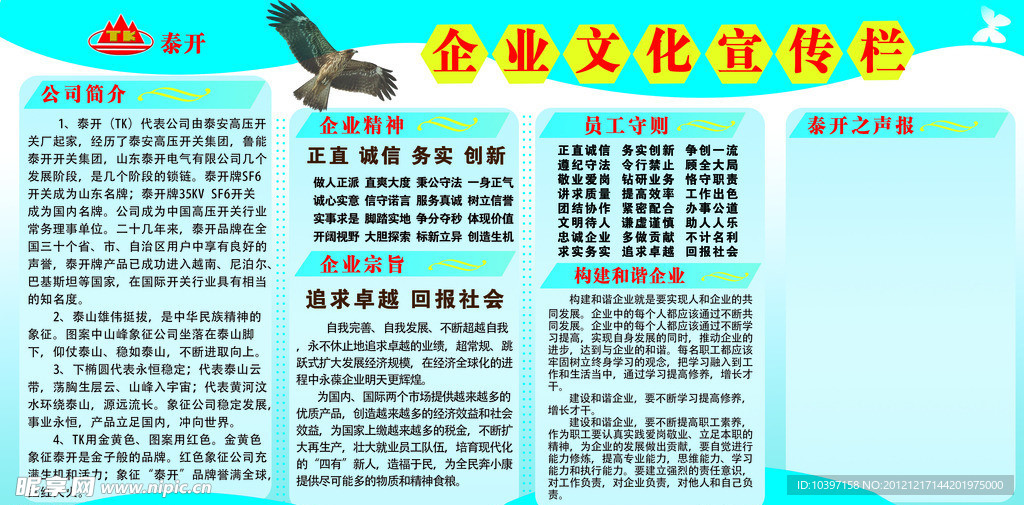 泰开企业文化