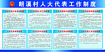 人大代表联系选民制度