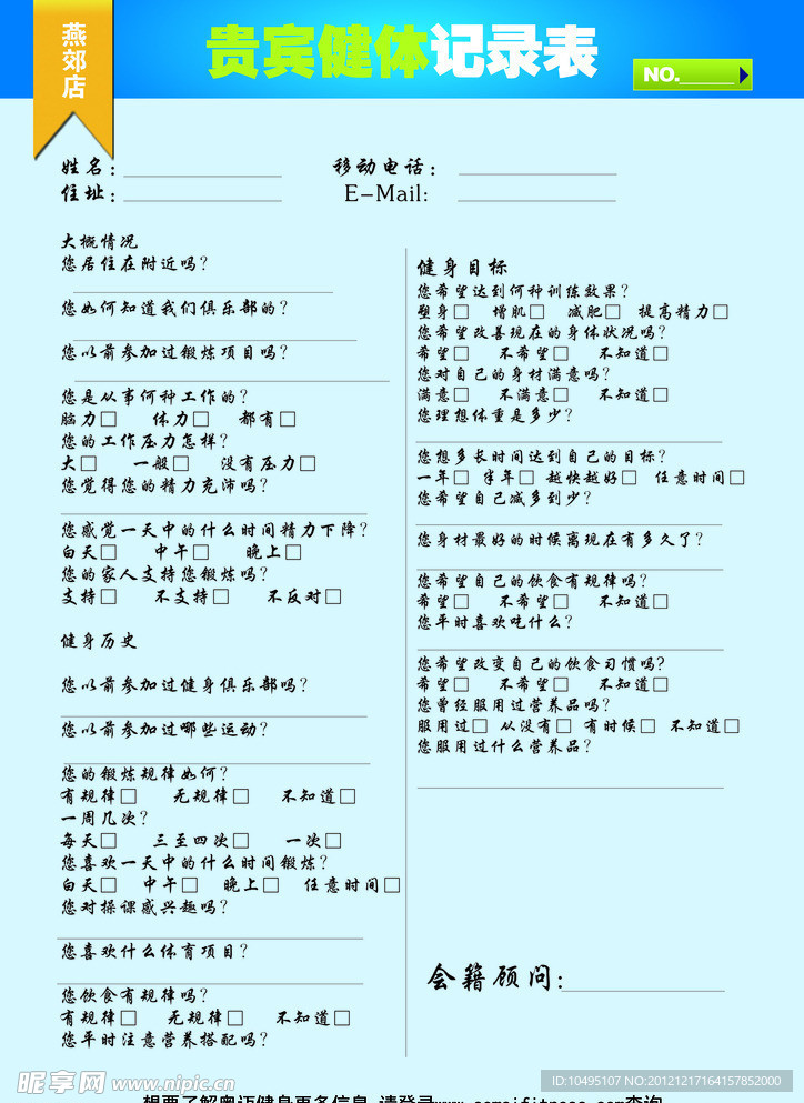 来宾健体纪录