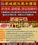 顺风肥牛
