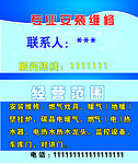 维修名片