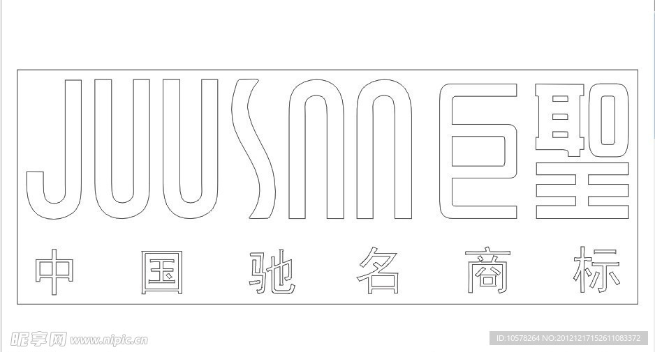巨圣