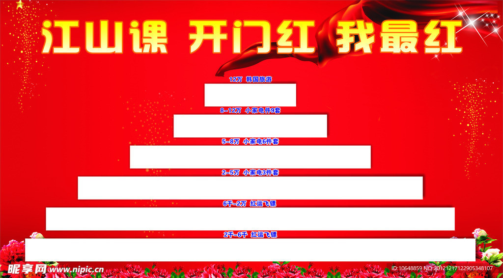 开门红