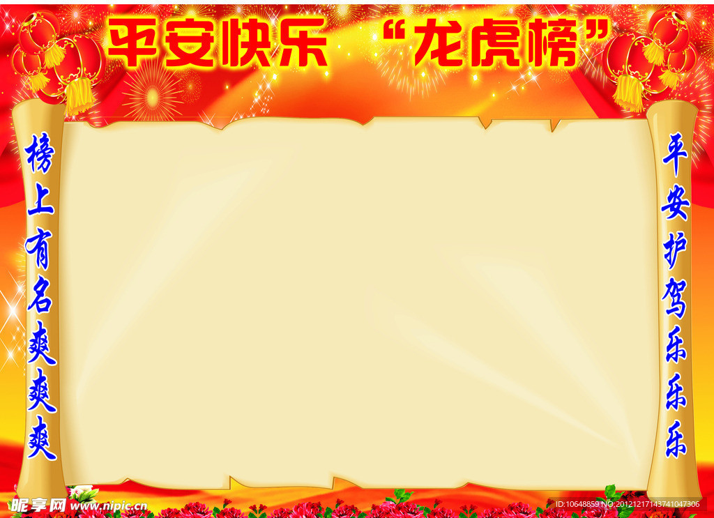 平安快乐 龙虎榜