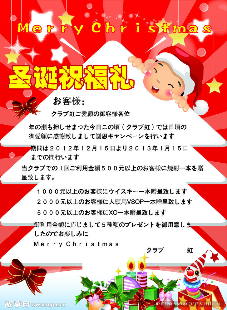 圣诞促销