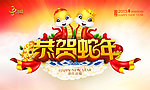2013蛇年