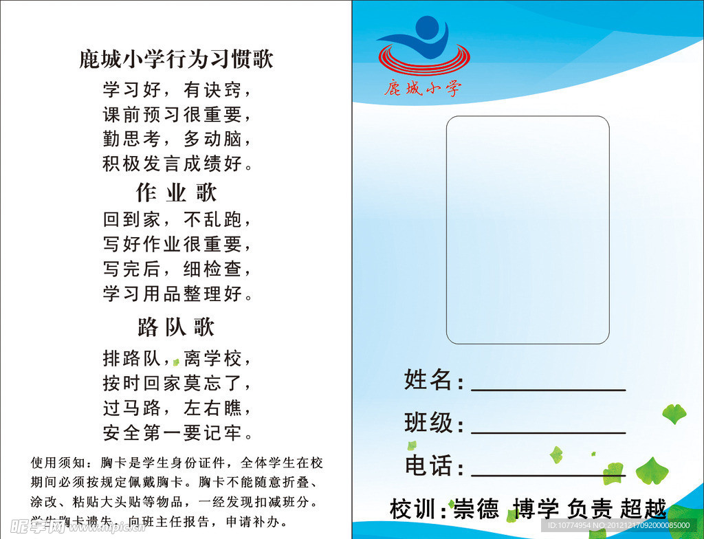 学生胸卡