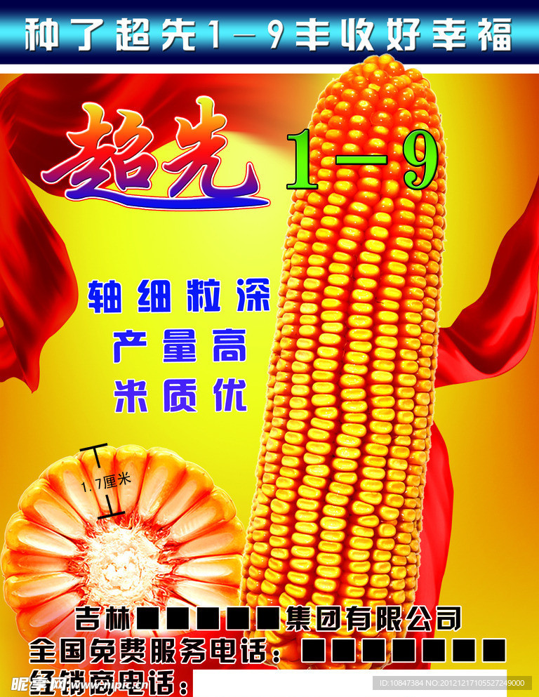 玉米宣传