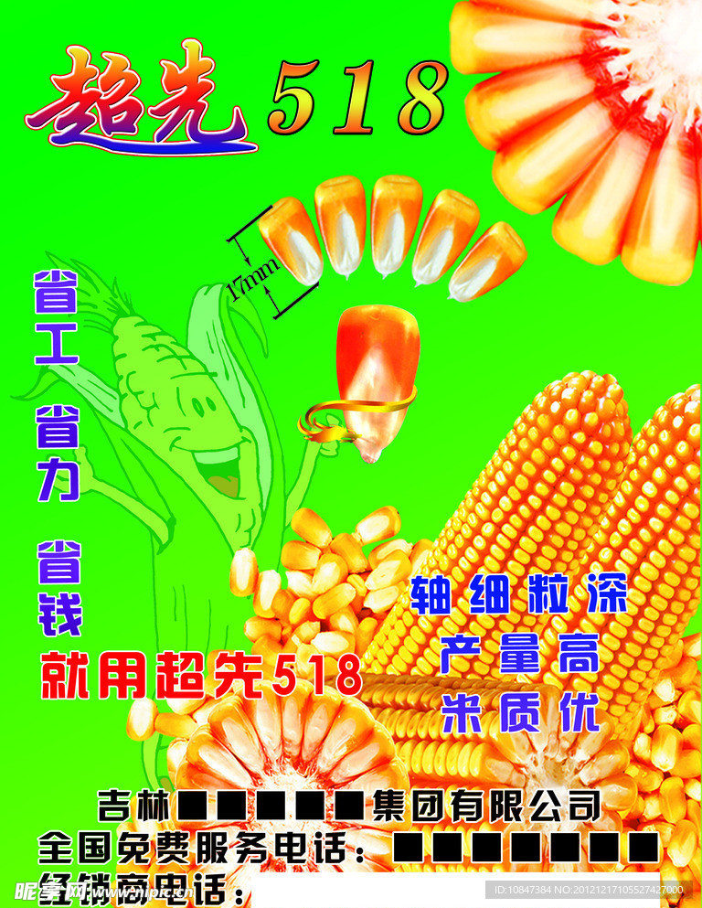玉米宣传