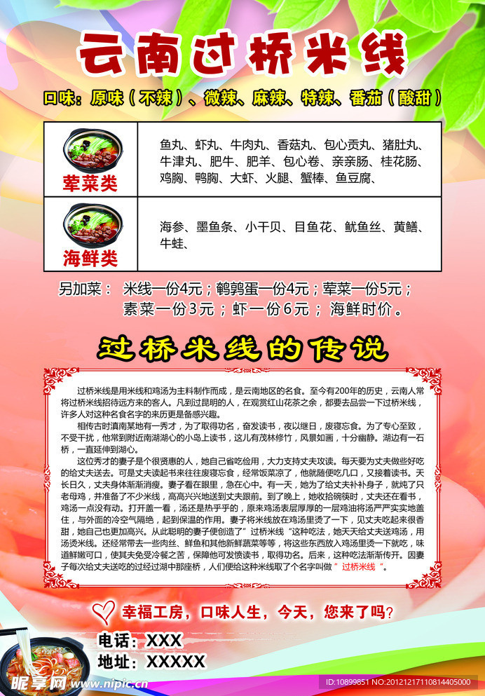 云南过桥米线彩页