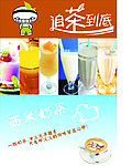 奶茶海报设计