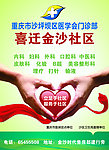 重庆医学会海报