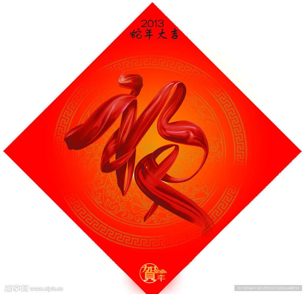 福字