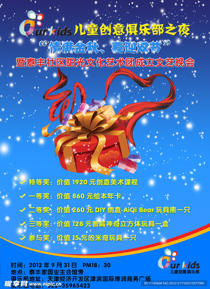 俱乐部宣传海报