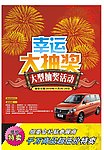 幸运大抽奖报纸抽奖广告