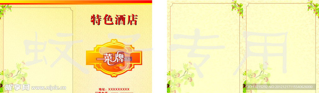 菜牌