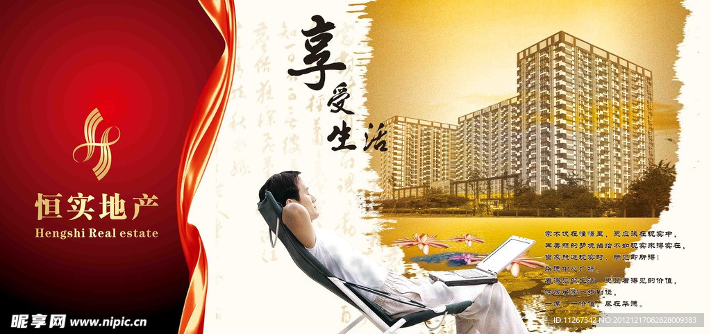 恒实地产广告牌