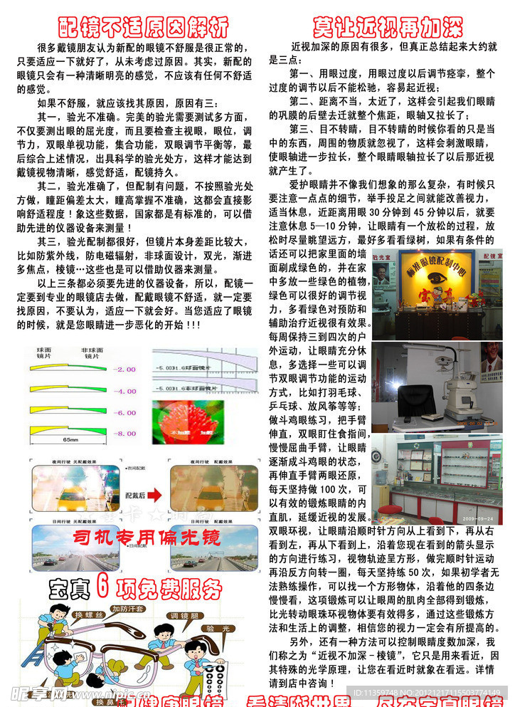 眼镜店宣传