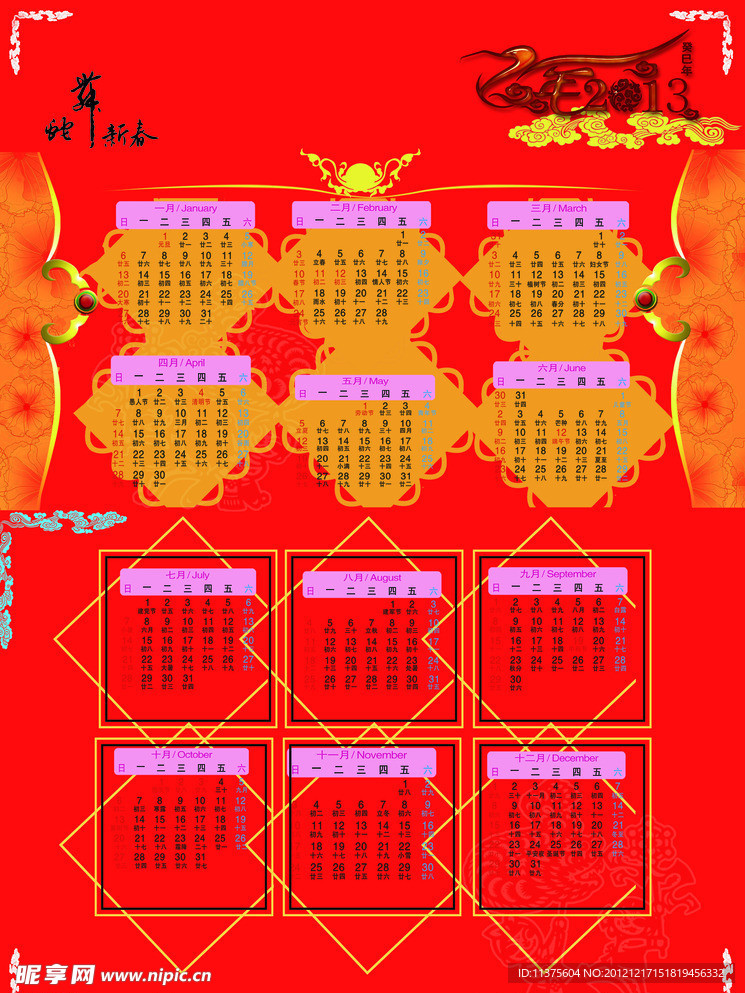 2013日历