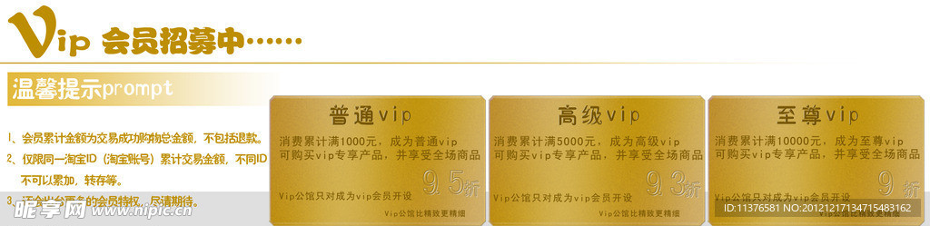 会员招募