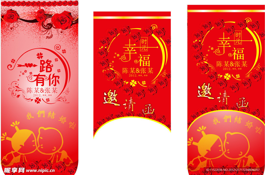 结婚邀请函
