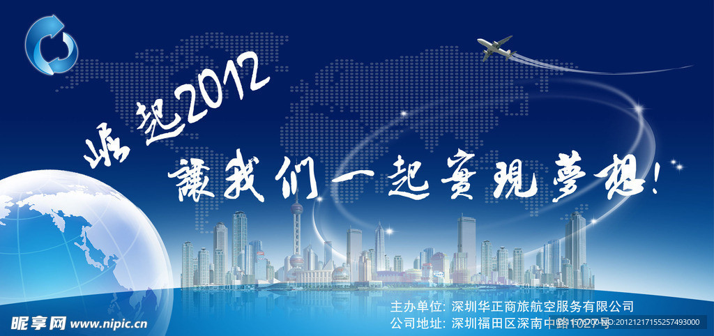 航空公司晚会