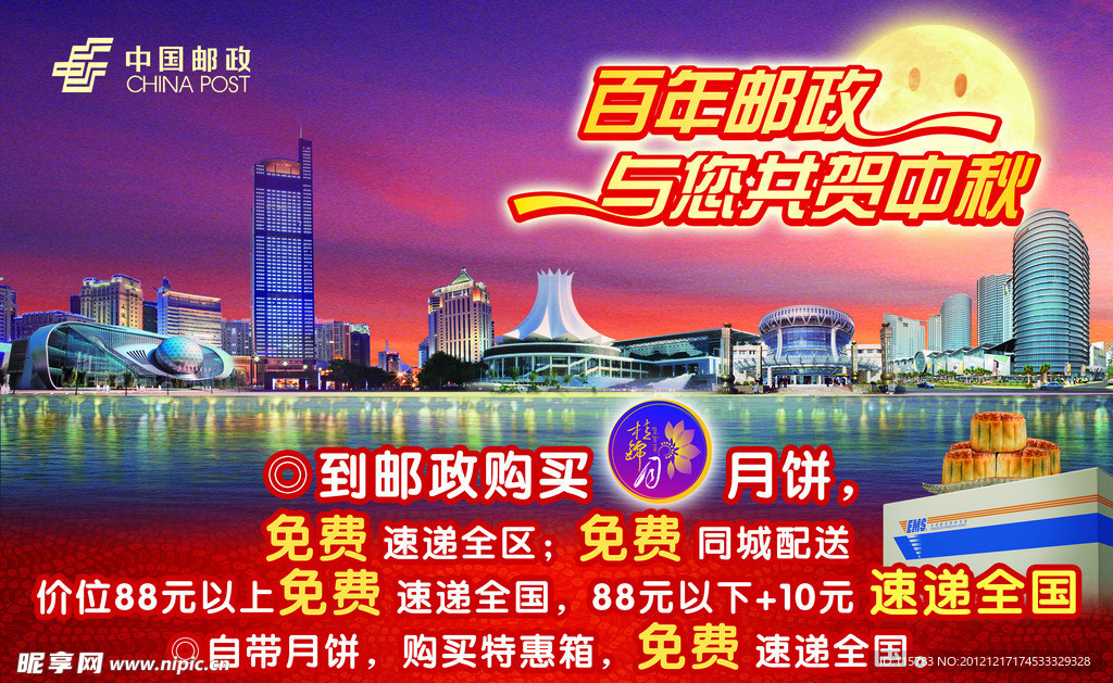 邮政中秋月饼海报