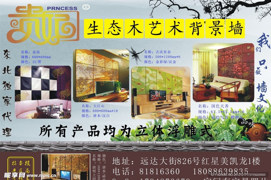 贵妃背景墙