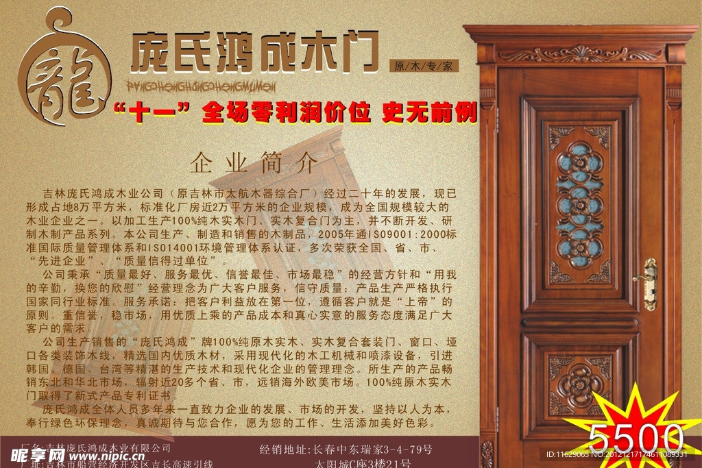 庞氏鸿成木门